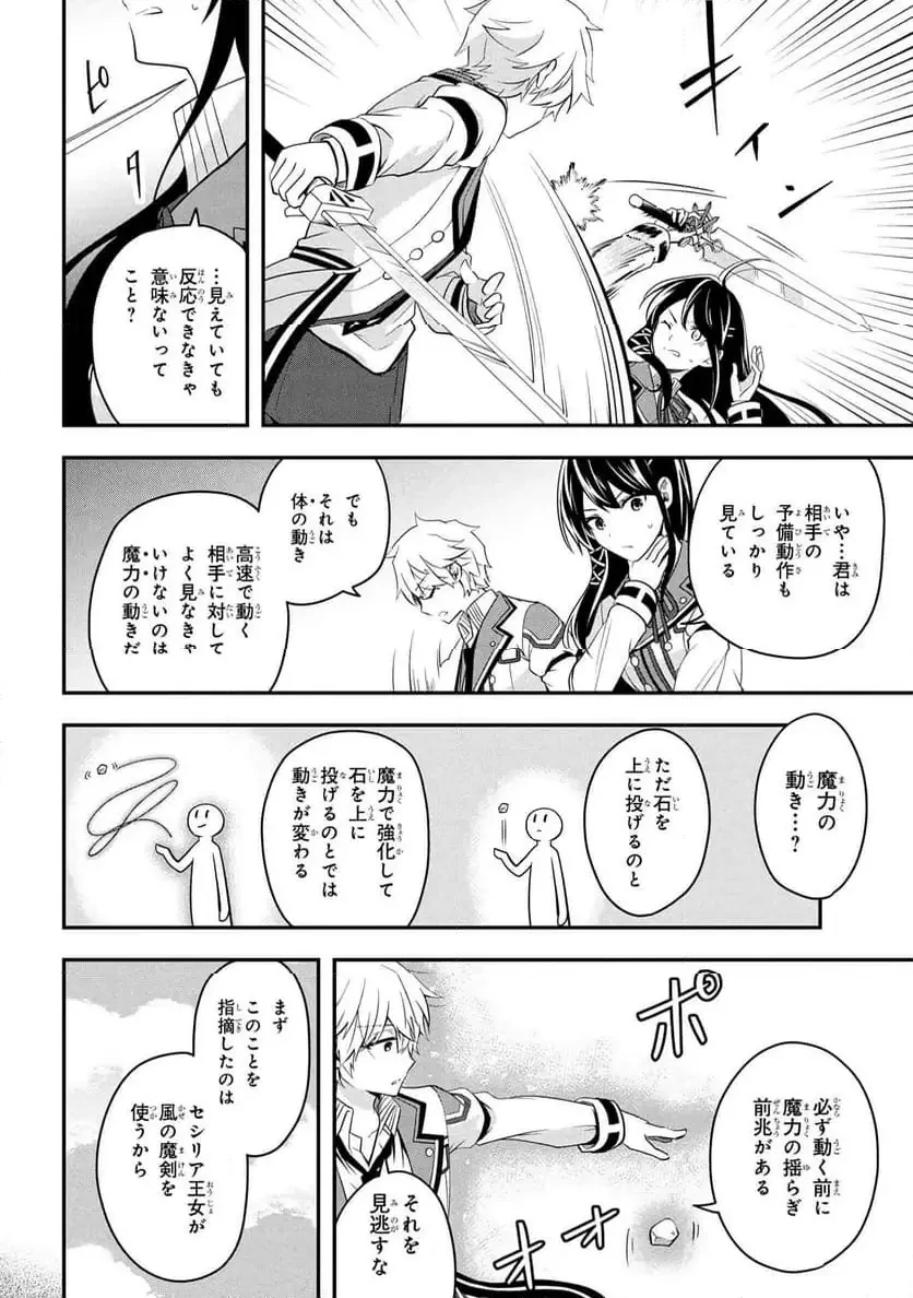 最強落第貴族の剣魔極めし暗闘譚 第20話 - 10