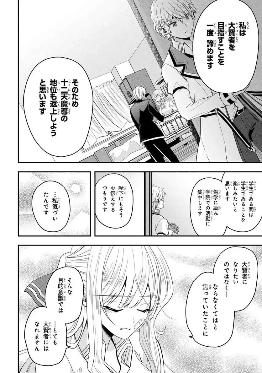 最強落第貴族の剣魔極めし暗闘譚 第19話 - 6