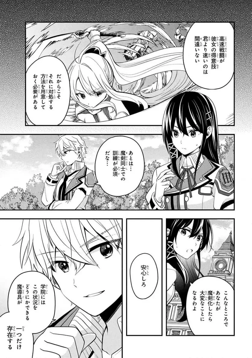 最強落第貴族の剣魔極めし暗闘譚 第20話 - 11