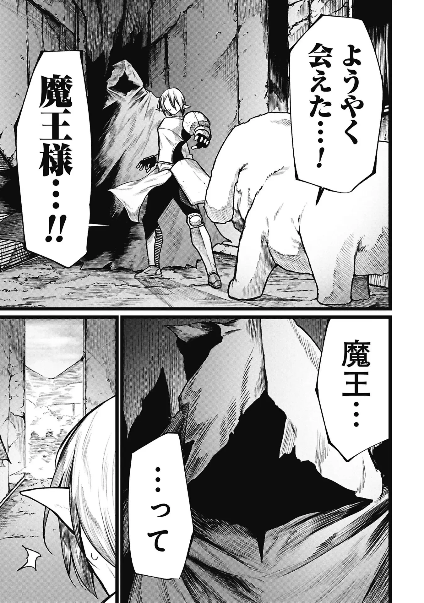 終活勇者 第26話 - 1