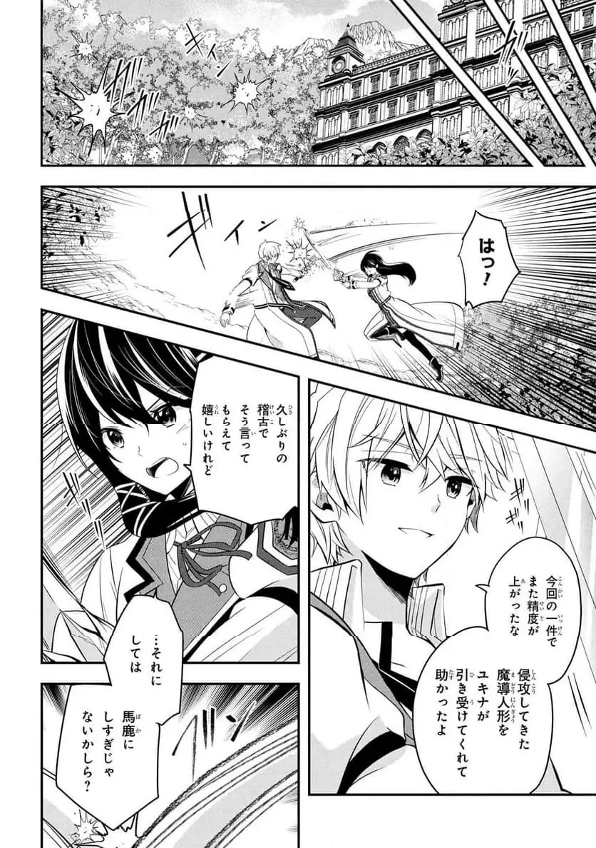 最強落第貴族の剣魔極めし暗闘譚 第19話 - 8