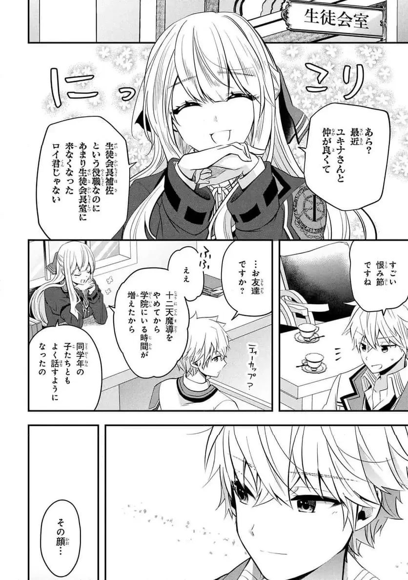 最強落第貴族の剣魔極めし暗闘譚 第20話 - 12