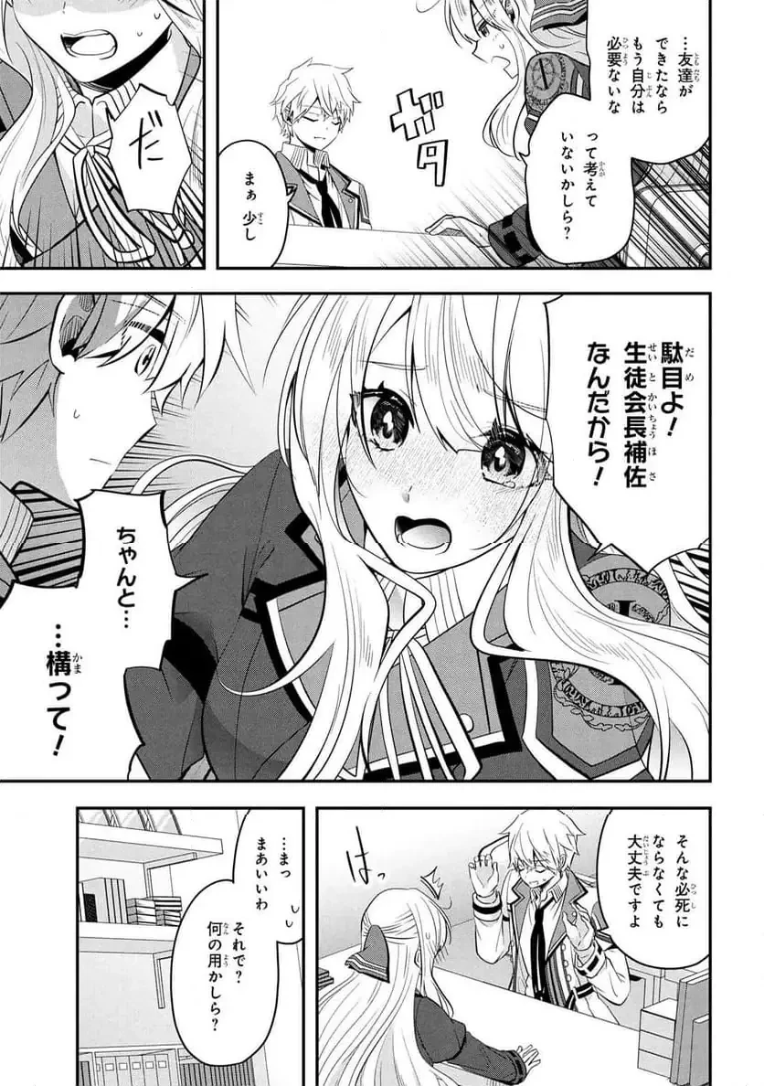 最強落第貴族の剣魔極めし暗闘譚 第20話 - 13