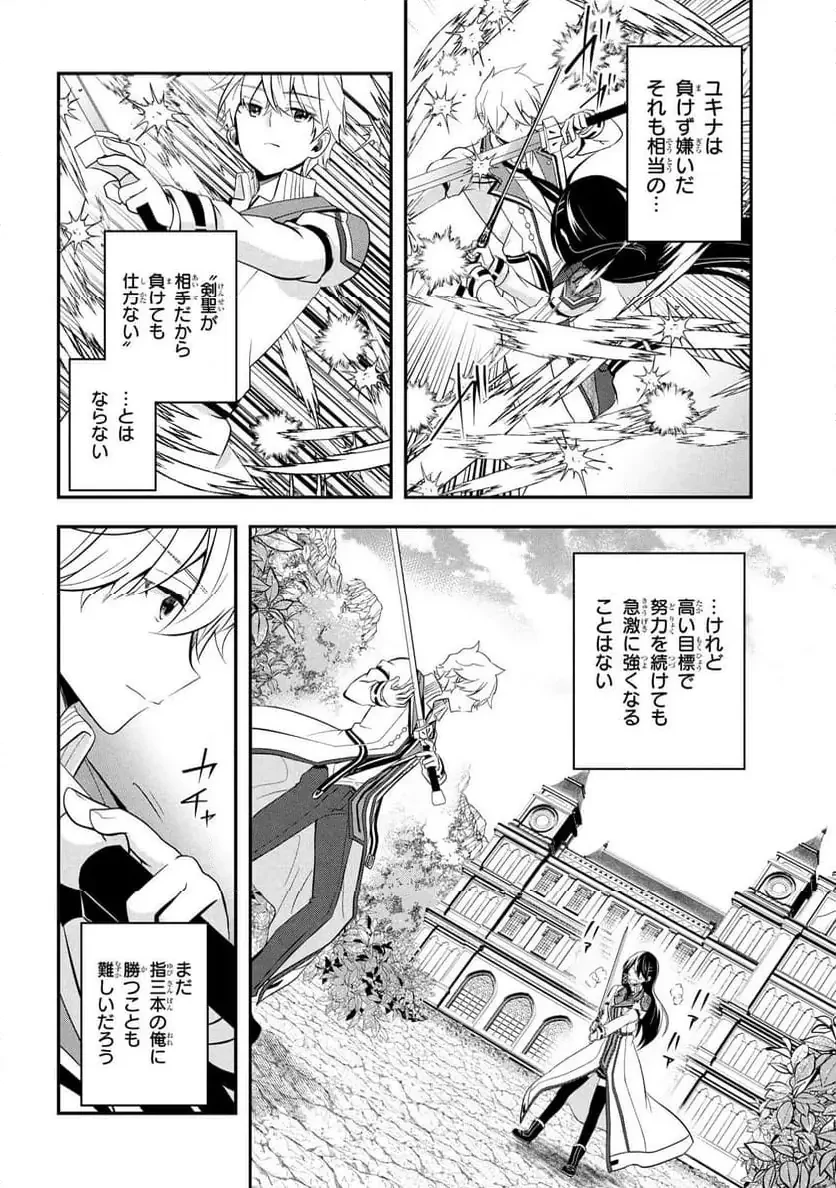最強落第貴族の剣魔極めし暗闘譚 第19話 - 10