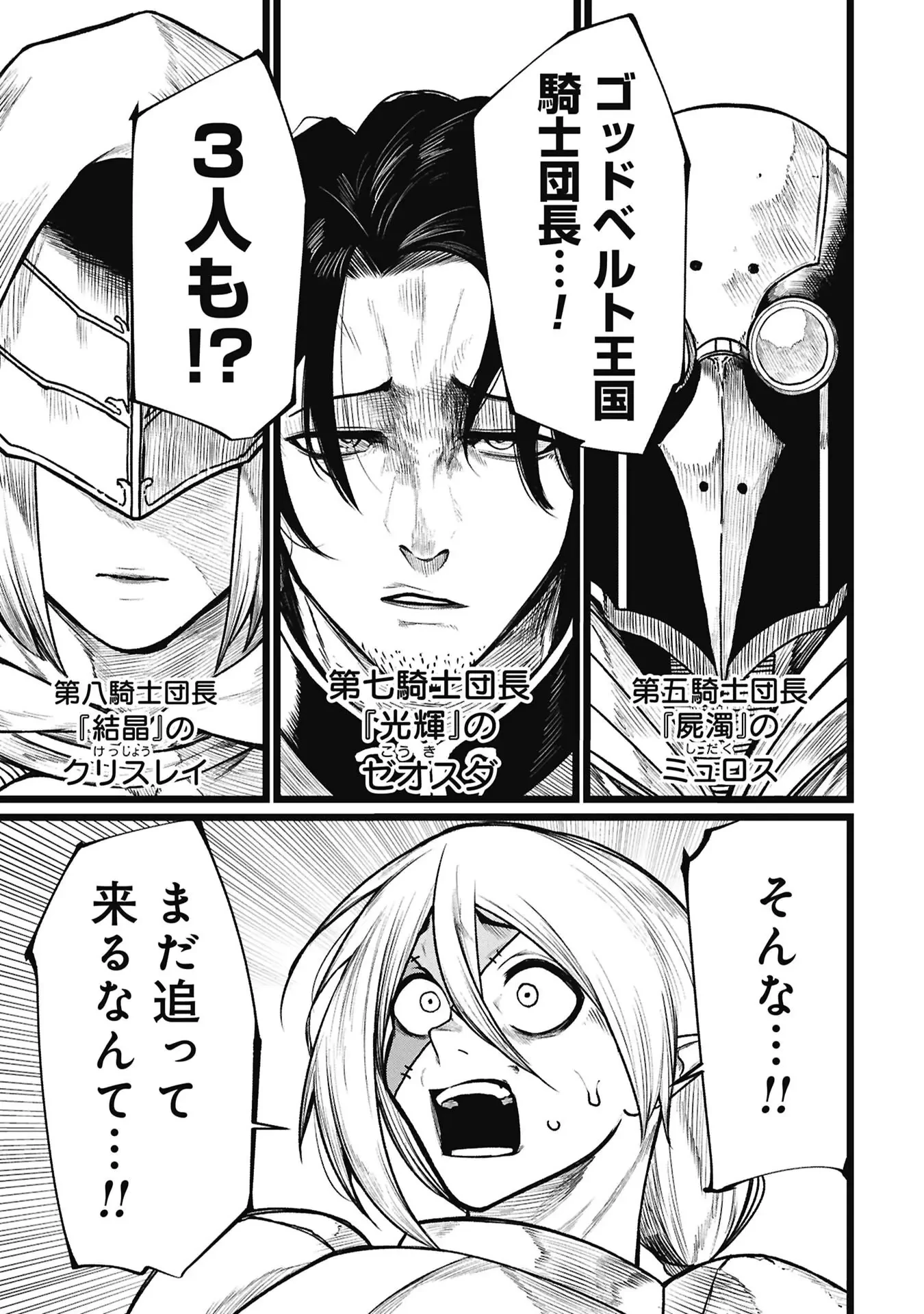 終活勇者 第26話 - 3