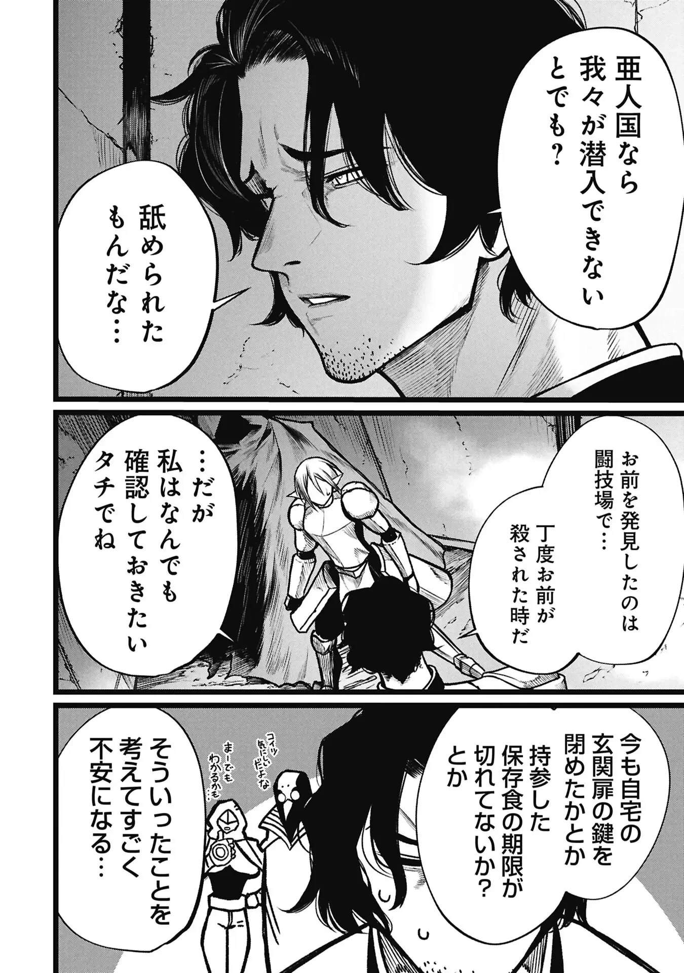 終活勇者 第26話 - 4