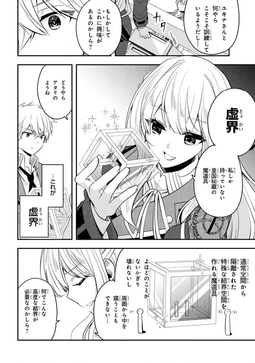 最強落第貴族の剣魔極めし暗闘譚 第20話 - 14