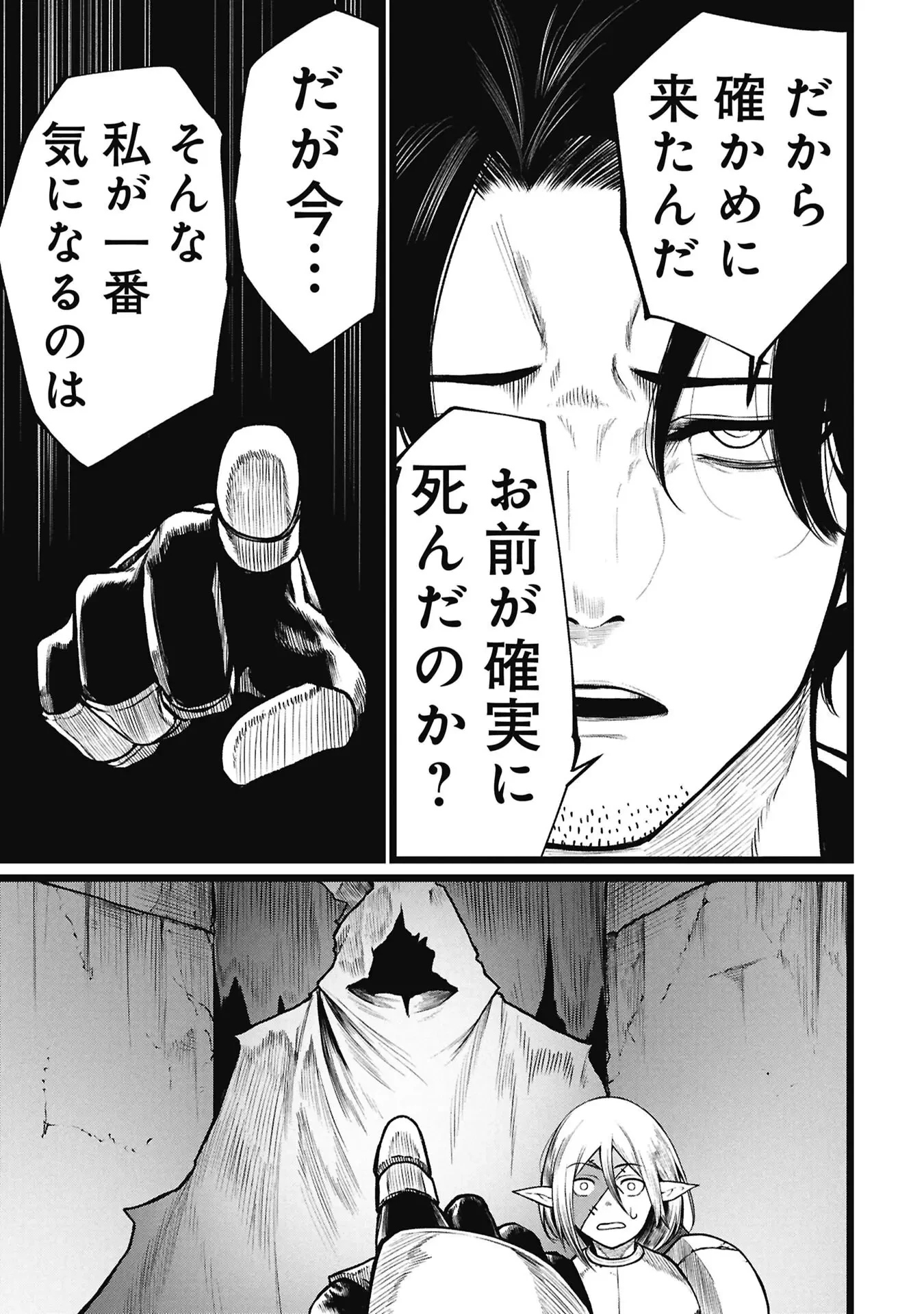 終活勇者 第26話 - 5