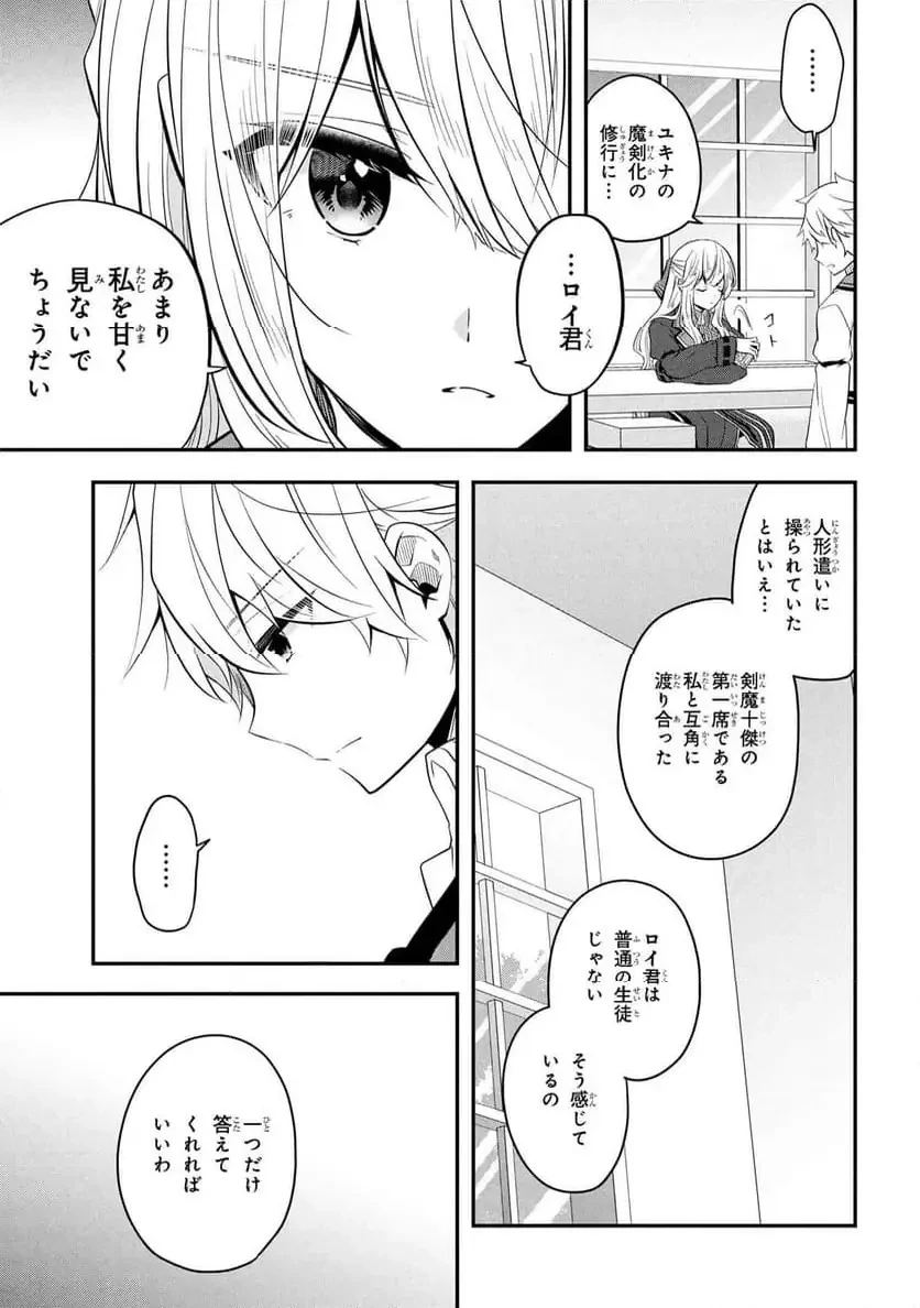 最強落第貴族の剣魔極めし暗闘譚 第20話 - 15