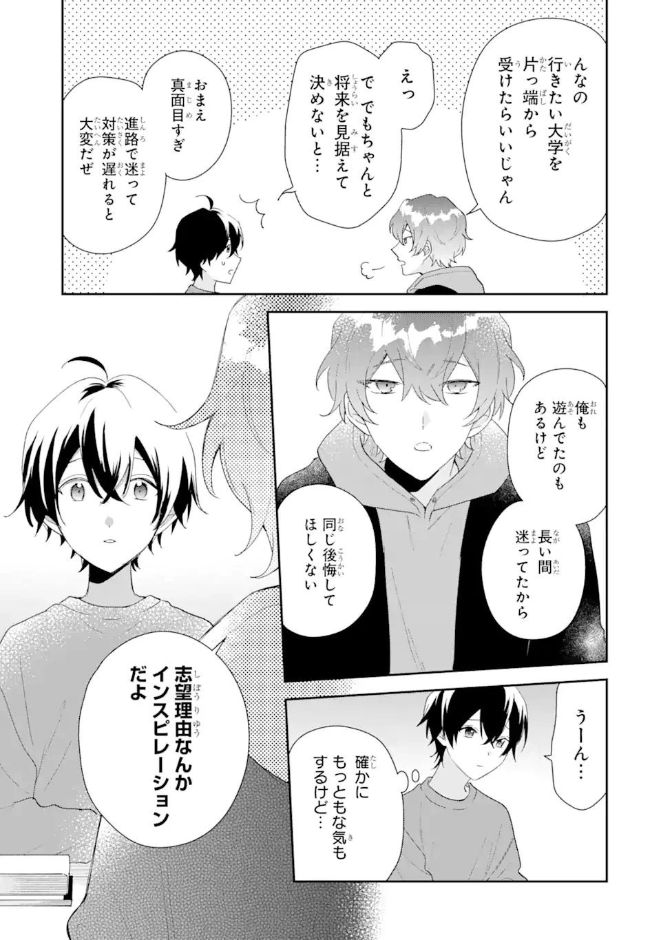 キミゼロ 第33話 - 3