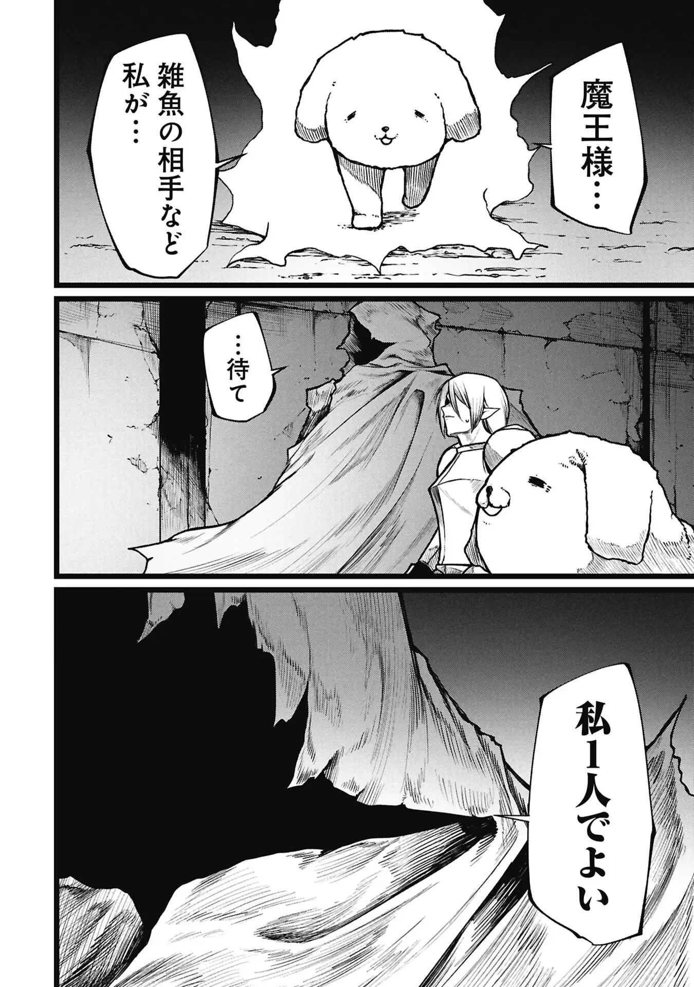 終活勇者 第26話 - 8