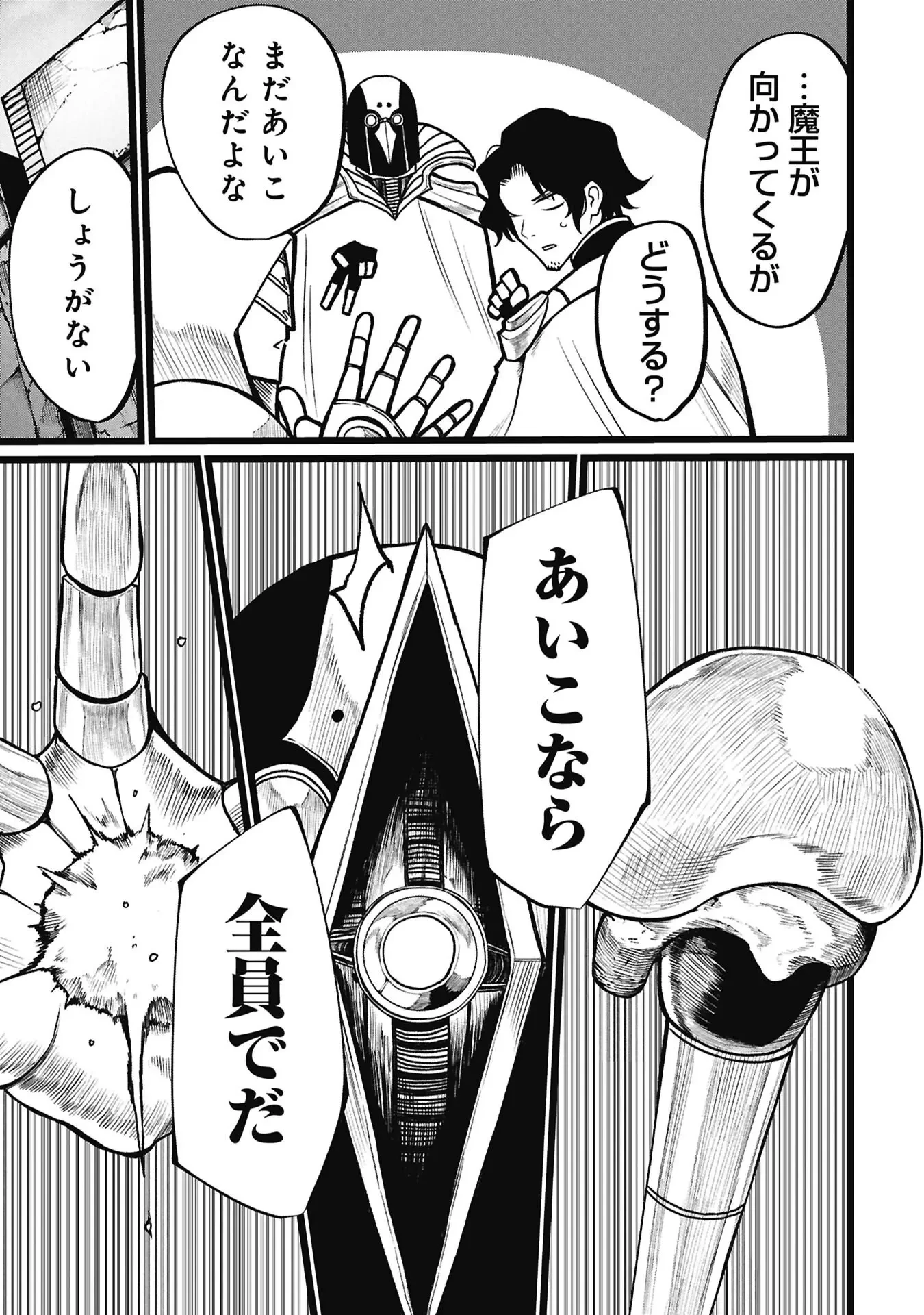 終活勇者 第26話 - 9