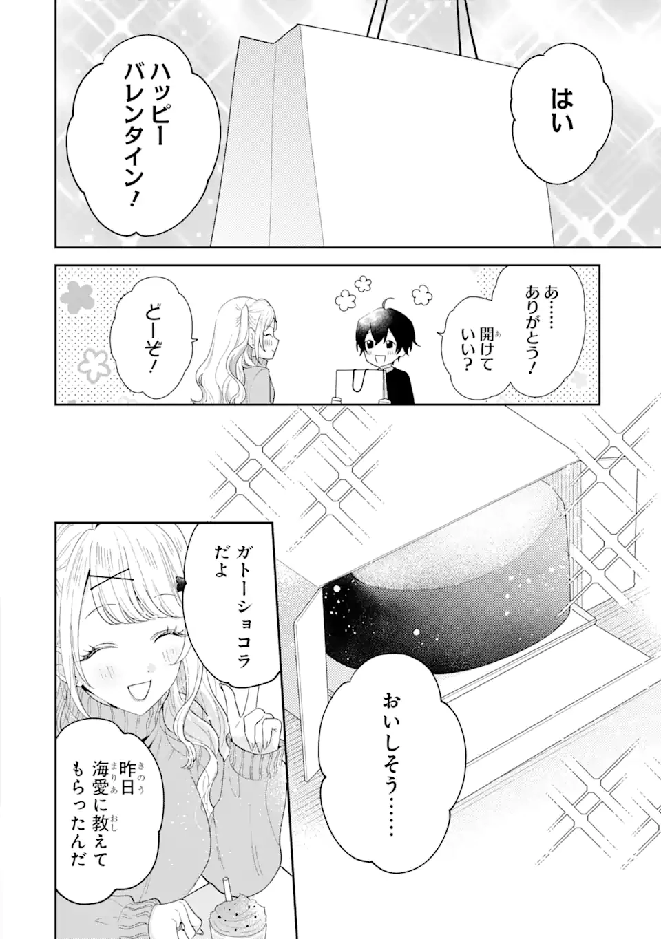 キミゼロ 第33話 - 8