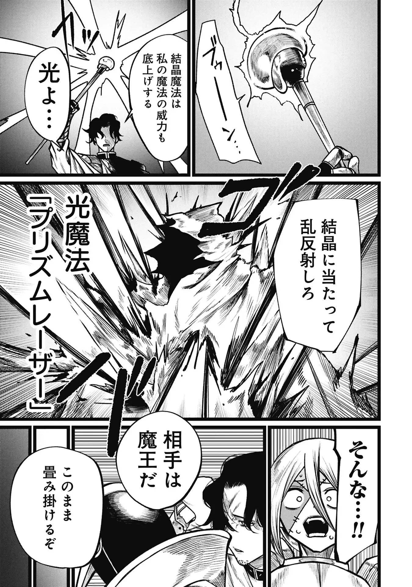 終活勇者 第26話 - 11