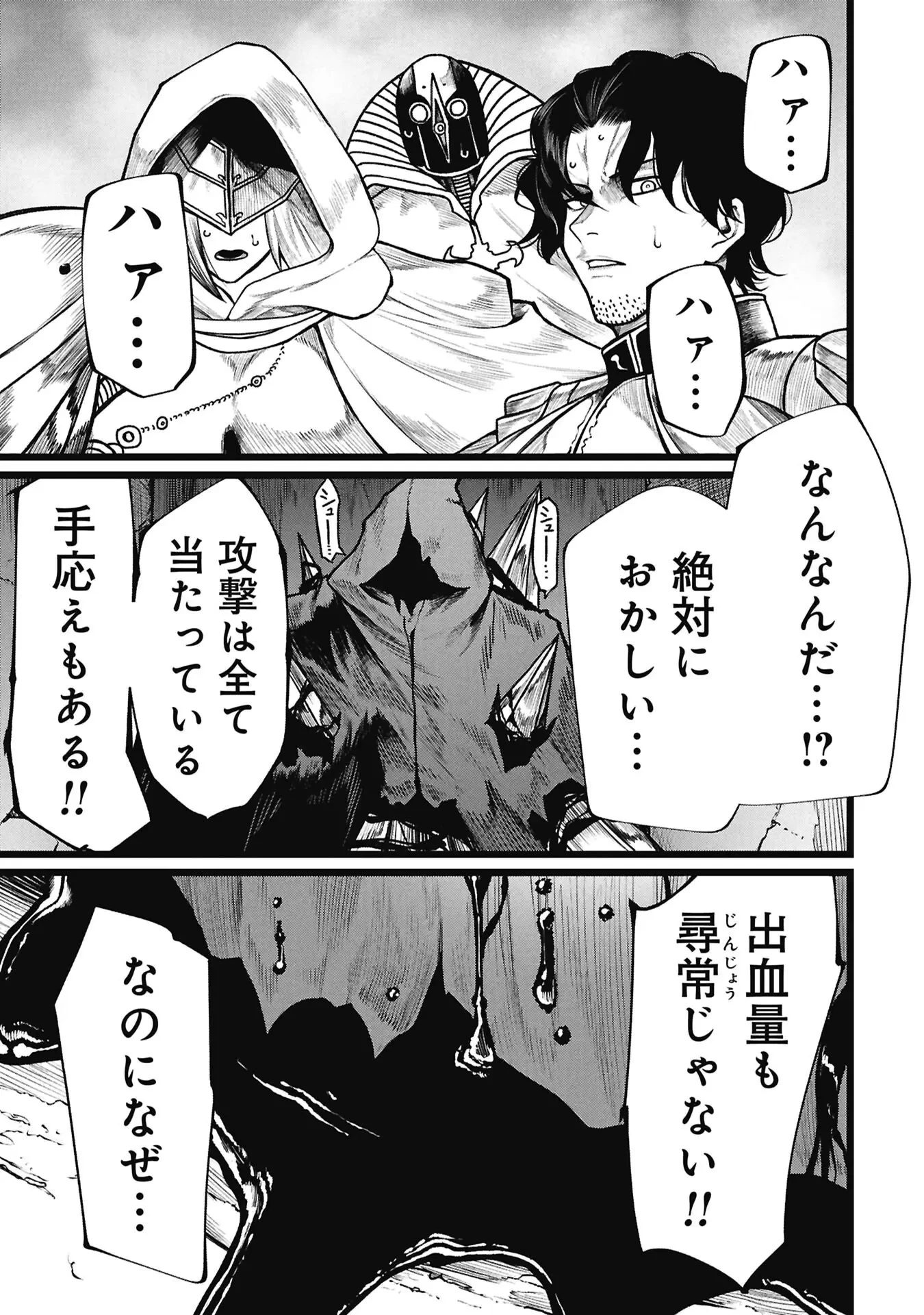 終活勇者 第26話 - 13