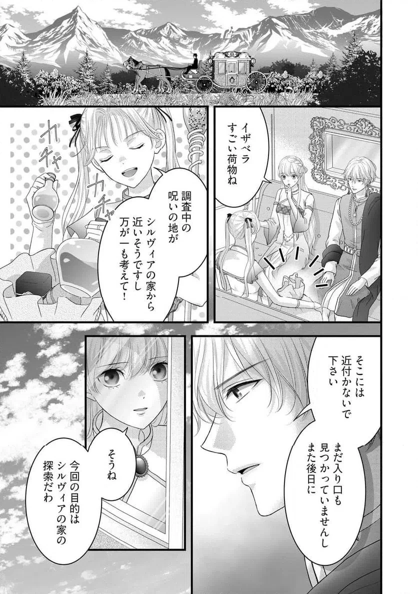 空っぽ聖女として捨てられたはずが、嫁ぎ先の皇帝陛下に溺愛されています 第35話 - 1