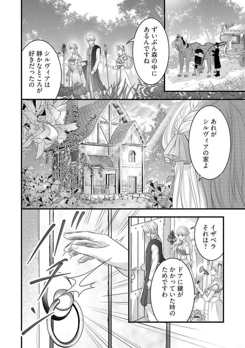 空っぽ聖女として捨てられたはずが、嫁ぎ先の皇帝陛下に溺愛されています 第35話 - 2
