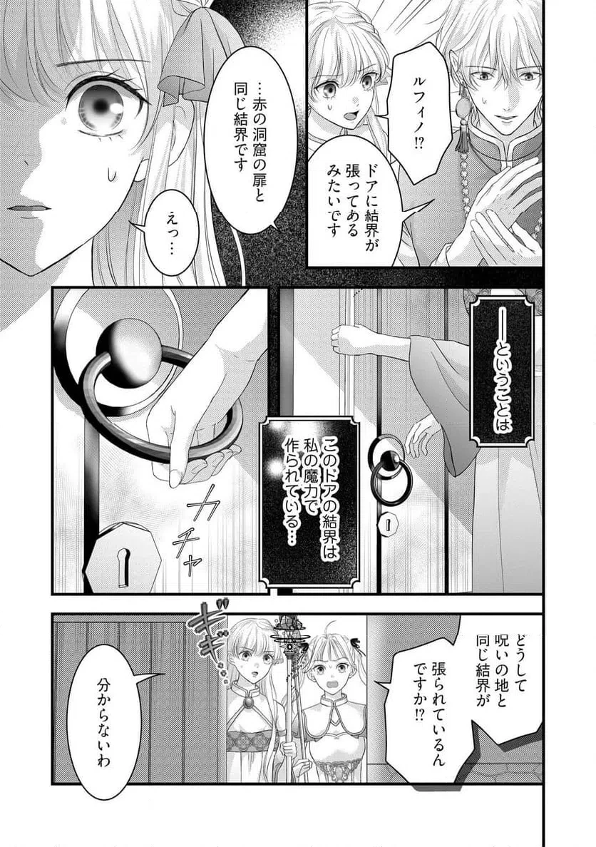 空っぽ聖女として捨てられたはずが、嫁ぎ先の皇帝陛下に溺愛されています 第35話 - 3