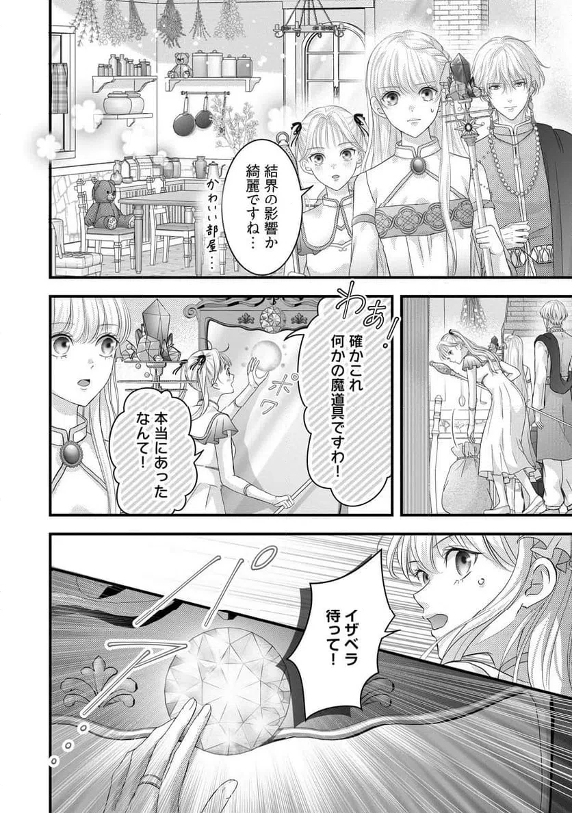 空っぽ聖女として捨てられたはずが、嫁ぎ先の皇帝陛下に溺愛されています 第35話 - 4