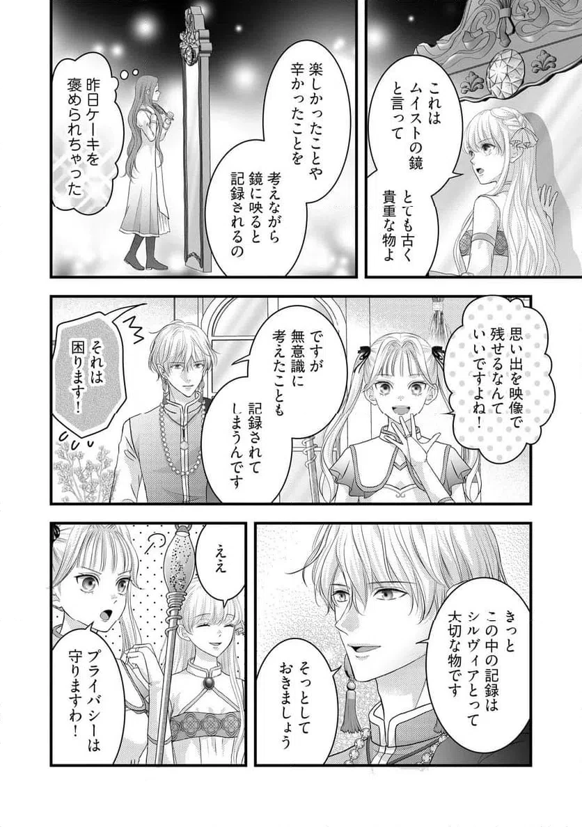 空っぽ聖女として捨てられたはずが、嫁ぎ先の皇帝陛下に溺愛されています 第35話 - 6