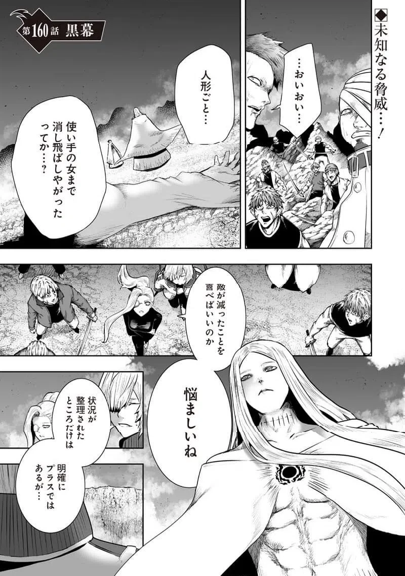 俺だけ不遇スキルの異世界召喚叛逆記～最弱スキル【吸収】が全てを飲み込むまで～ 第160話 - 1