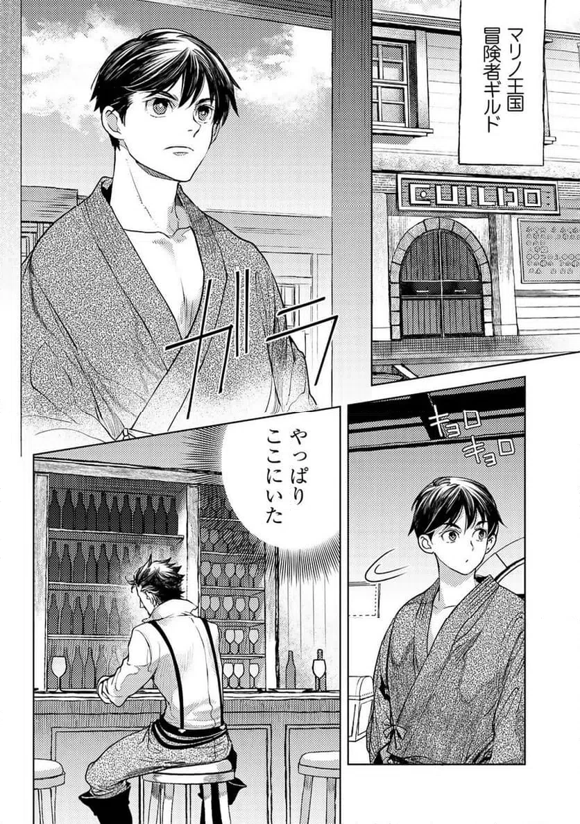 おっさんのリメイク冒険日記 ～オートキャンプから始まる異世界満喫ライフ～ 第83話 - 2