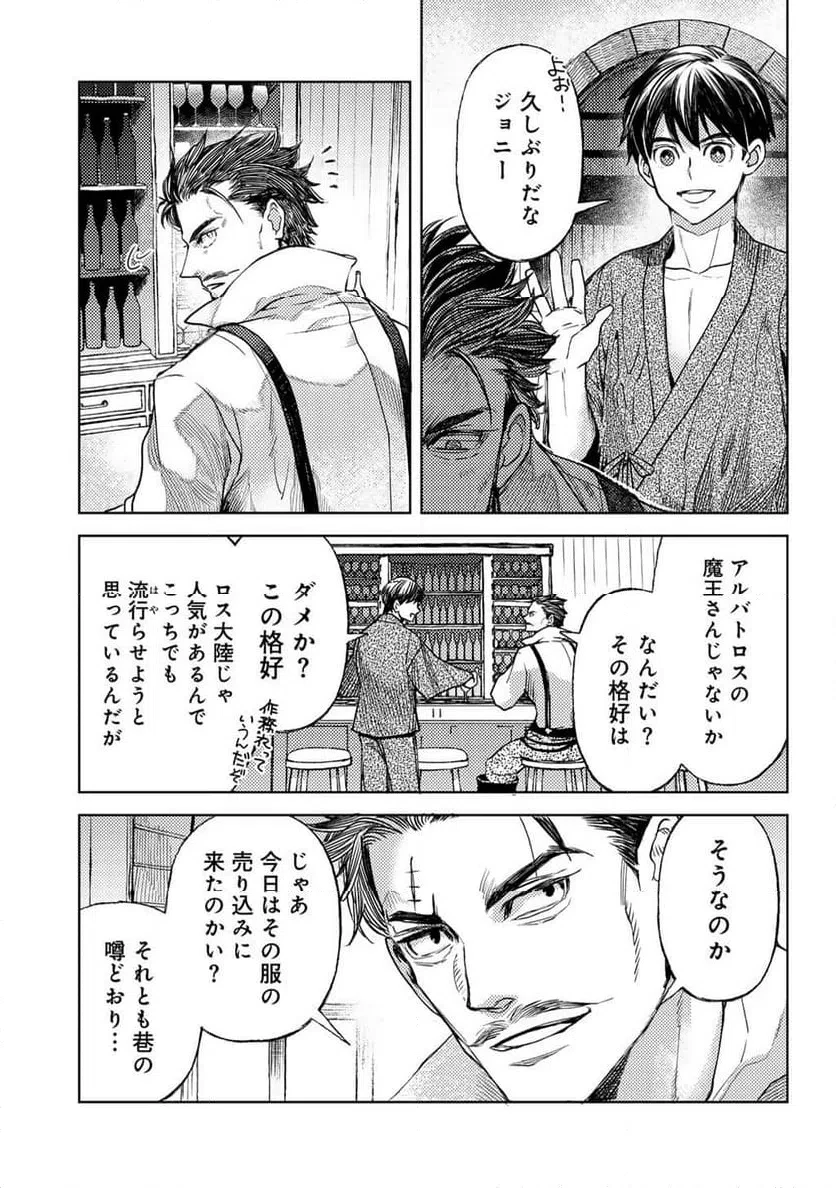 おっさんのリメイク冒険日記 ～オートキャンプから始まる異世界満喫ライフ～ 第83話 - 3