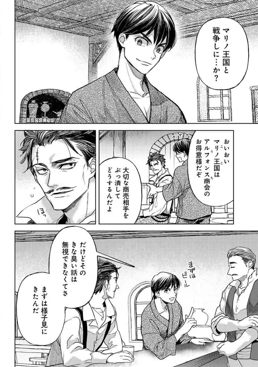 おっさんのリメイク冒険日記 ～オートキャンプから始まる異世界満喫ライフ～ 第83話 - 4