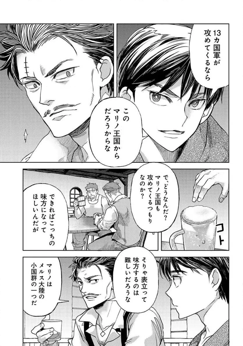 おっさんのリメイク冒険日記 ～オートキャンプから始まる異世界満喫ライフ～ 第83話 - 5