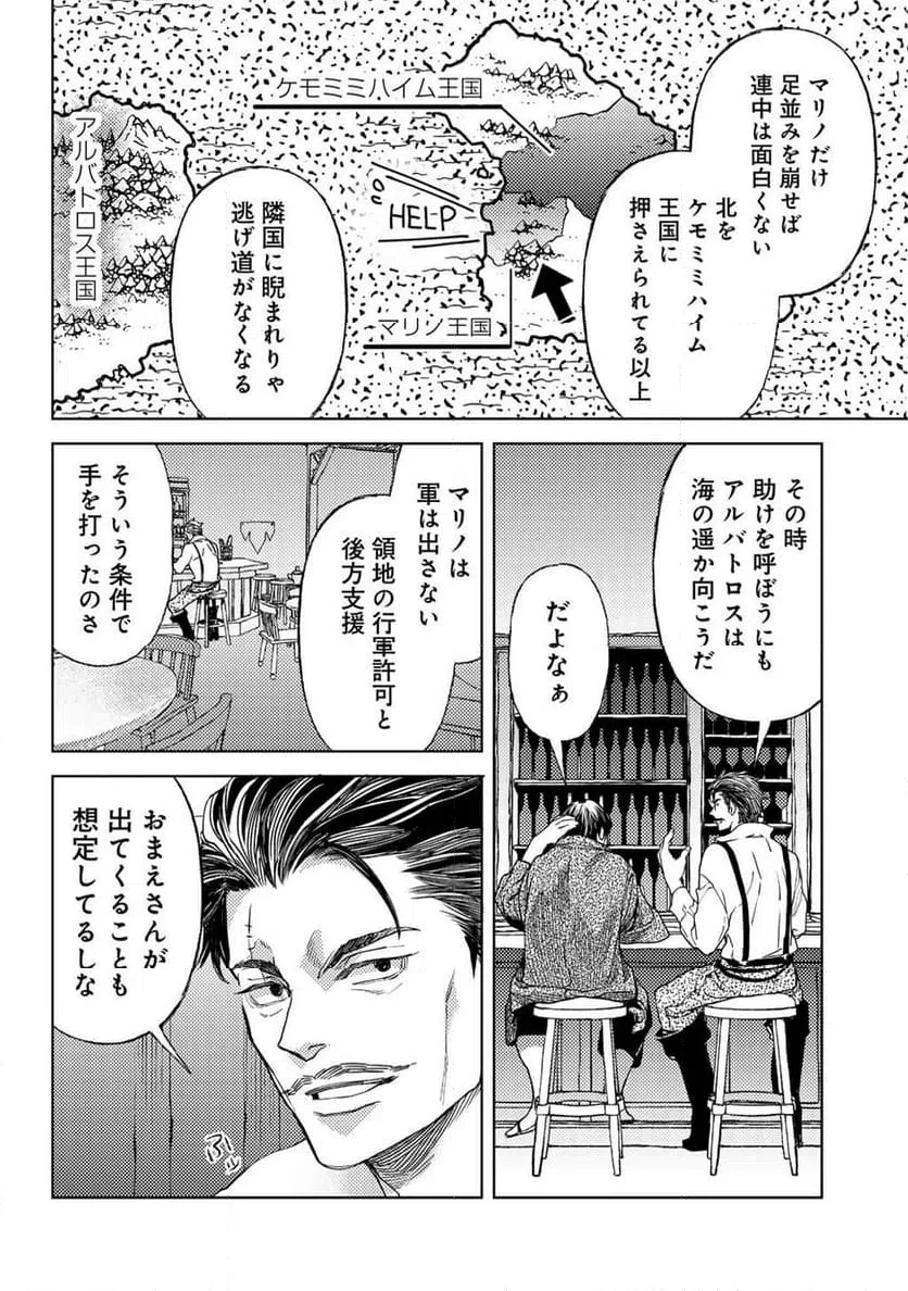 おっさんのリメイク冒険日記 ～オートキャンプから始まる異世界満喫ライフ～ 第83話 - 6