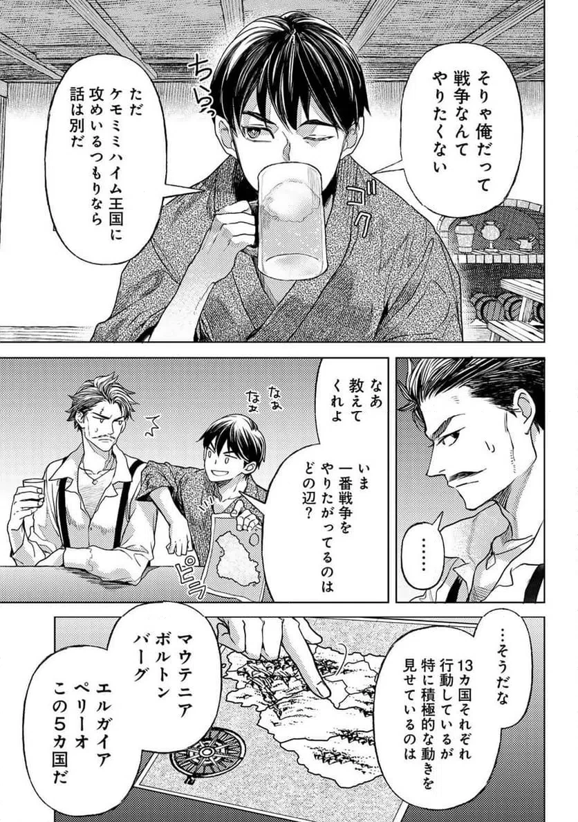 おっさんのリメイク冒険日記 ～オートキャンプから始まる異世界満喫ライフ～ 第83話 - 7