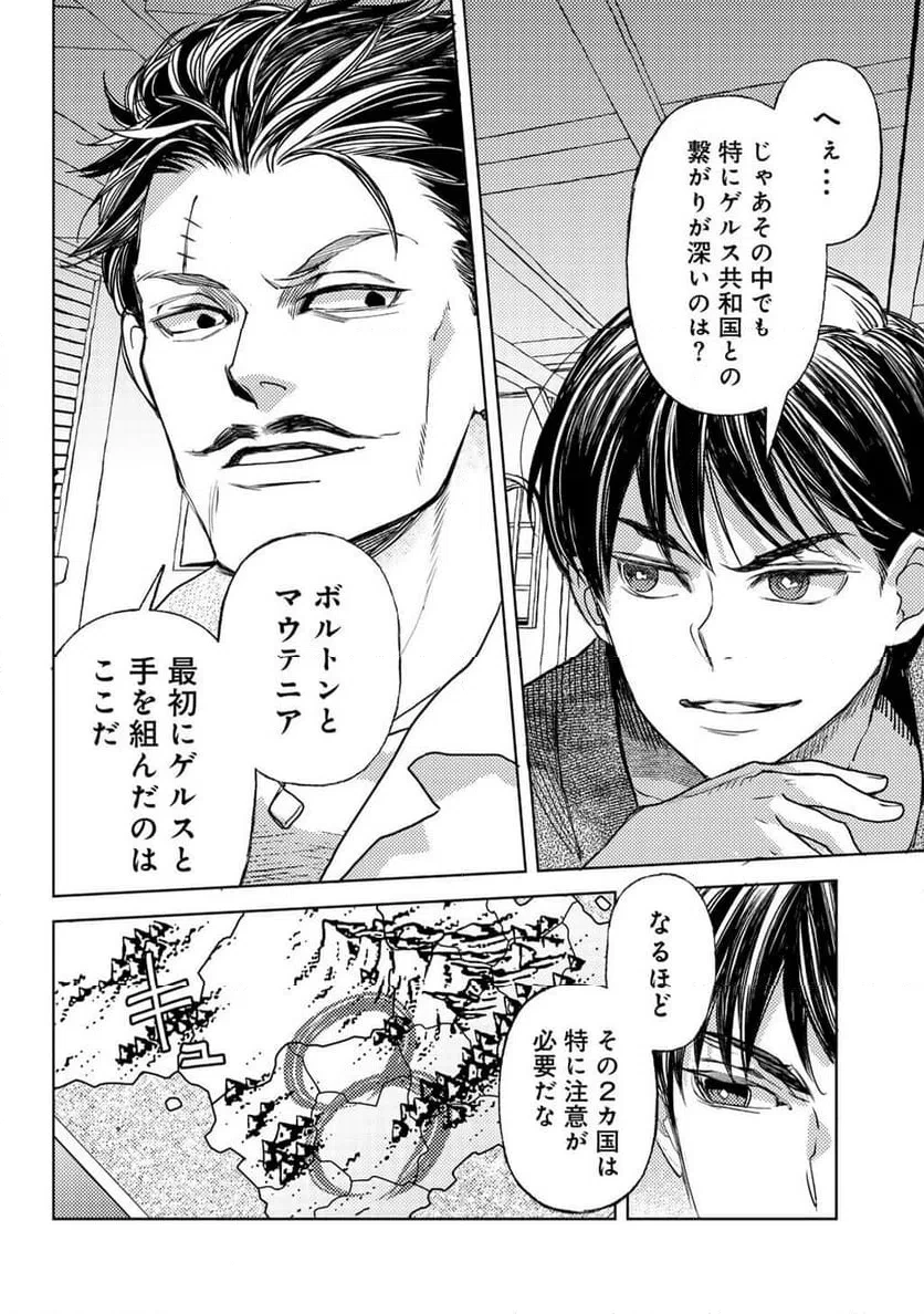おっさんのリメイク冒険日記 ～オートキャンプから始まる異世界満喫ライフ～ 第83話 - 8