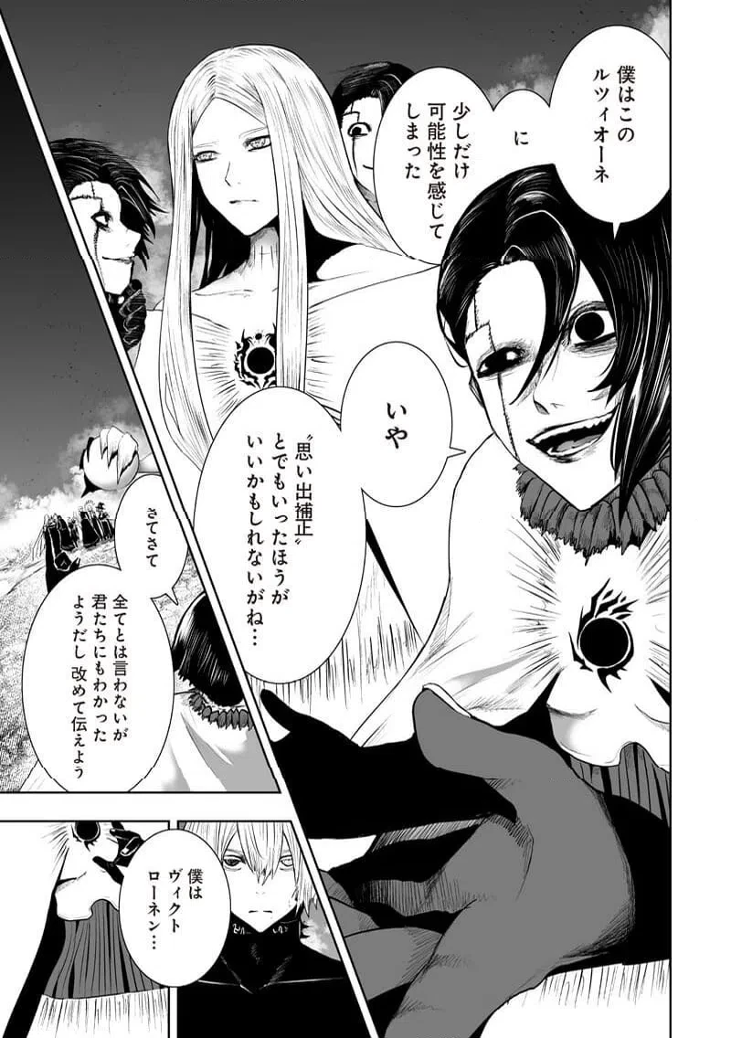 俺だけ不遇スキルの異世界召喚叛逆記～最弱スキル【吸収】が全てを飲み込むまで～ 第160話 - 17