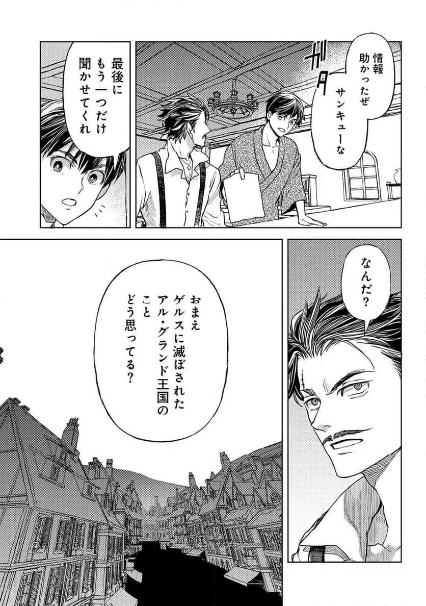 おっさんのリメイク冒険日記 ～オートキャンプから始まる異世界満喫ライフ～ 第83話 - 9