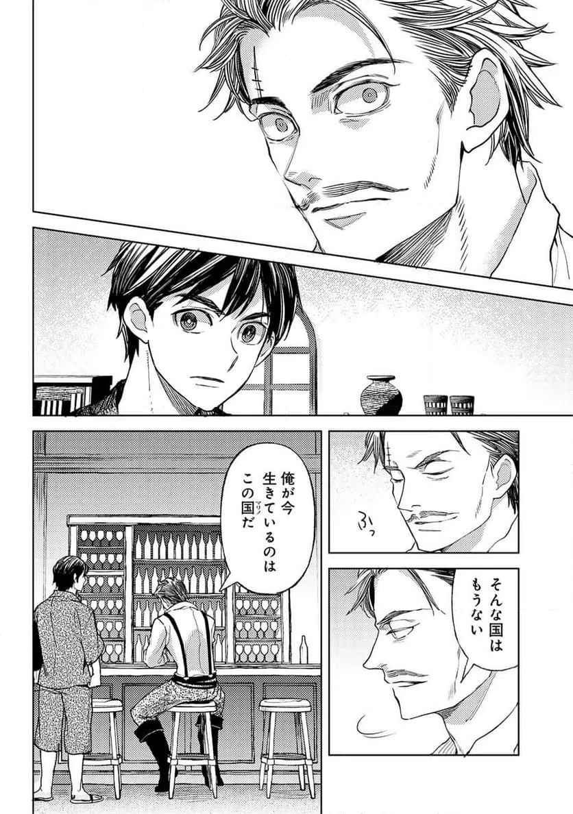 おっさんのリメイク冒険日記 ～オートキャンプから始まる異世界満喫ライフ～ 第83話 - 10