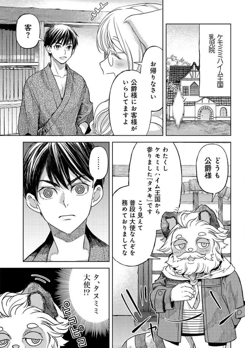 おっさんのリメイク冒険日記 ～オートキャンプから始まる異世界満喫ライフ～ 第83話 - 11