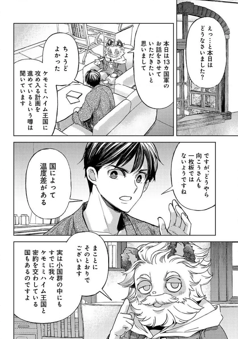 おっさんのリメイク冒険日記 ～オートキャンプから始まる異世界満喫ライフ～ 第83話 - 12
