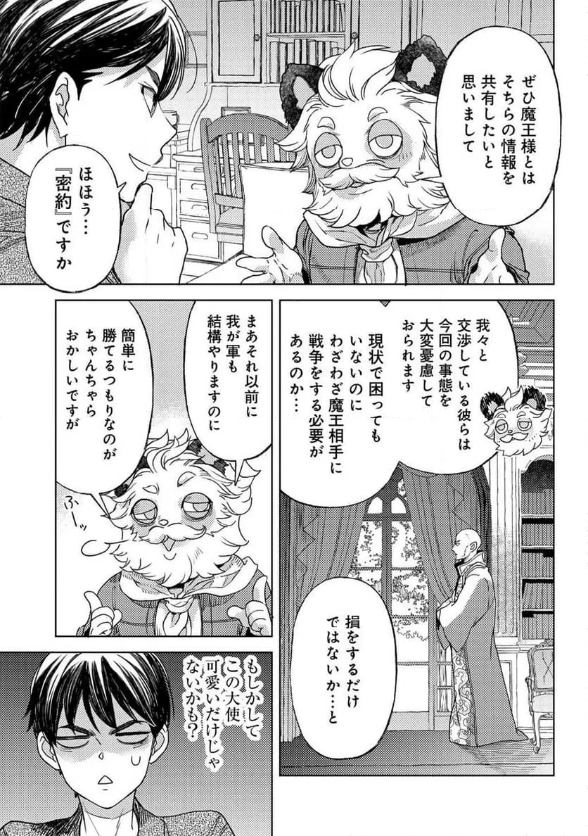おっさんのリメイク冒険日記 ～オートキャンプから始まる異世界満喫ライフ～ 第83話 - 13