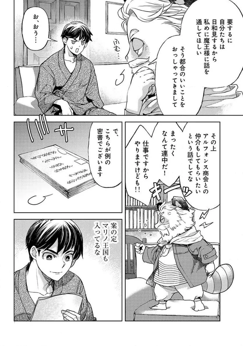 おっさんのリメイク冒険日記 ～オートキャンプから始まる異世界満喫ライフ～ 第83話 - 14