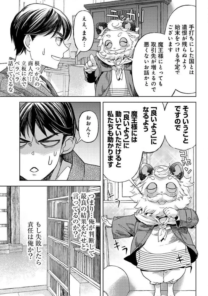 おっさんのリメイク冒険日記 ～オートキャンプから始まる異世界満喫ライフ～ 第83話 - 15