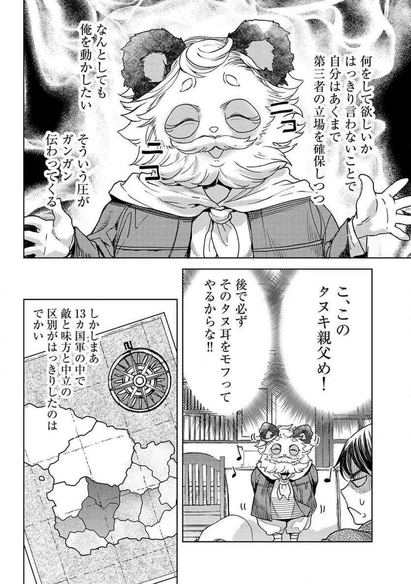 おっさんのリメイク冒険日記 ～オートキャンプから始まる異世界満喫ライフ～ 第83話 - 16