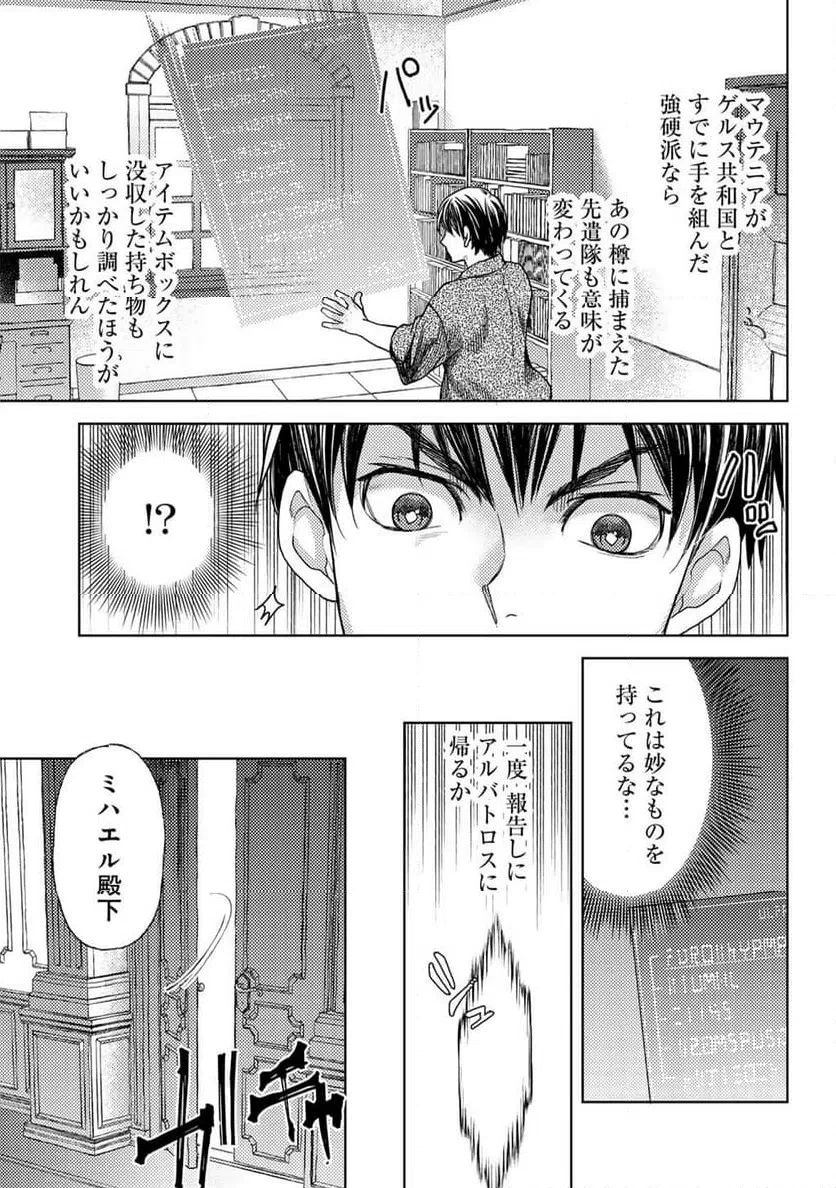 おっさんのリメイク冒険日記 ～オートキャンプから始まる異世界満喫ライフ～ 第83話 - 17