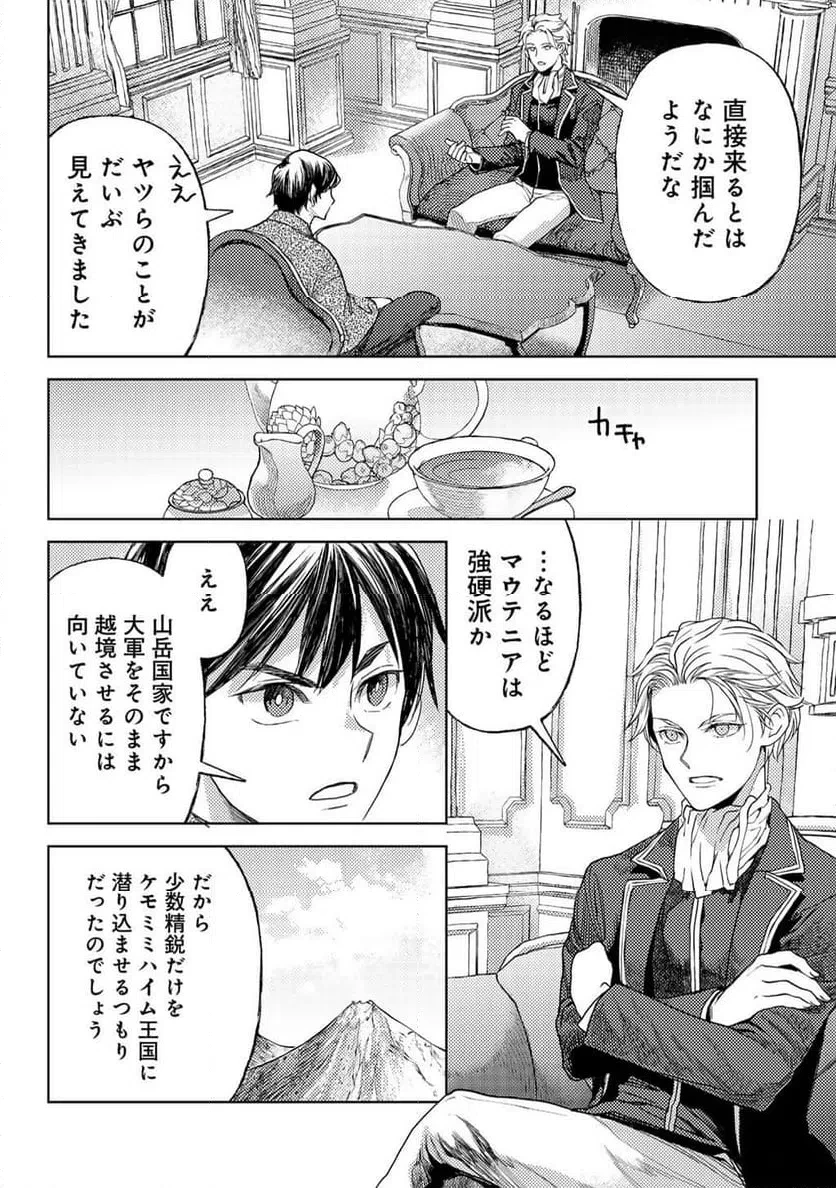 おっさんのリメイク冒険日記 ～オートキャンプから始まる異世界満喫ライフ～ 第83話 - 18