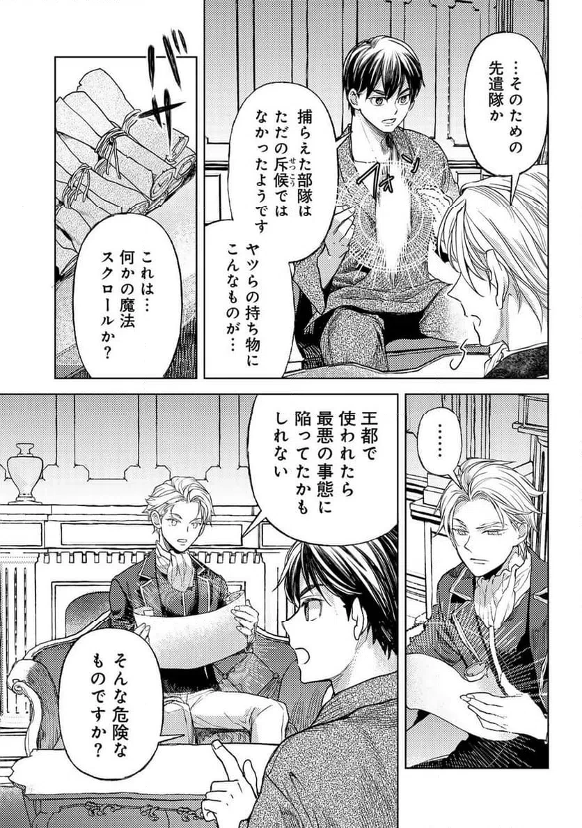 おっさんのリメイク冒険日記 ～オートキャンプから始まる異世界満喫ライフ～ 第83話 - 19