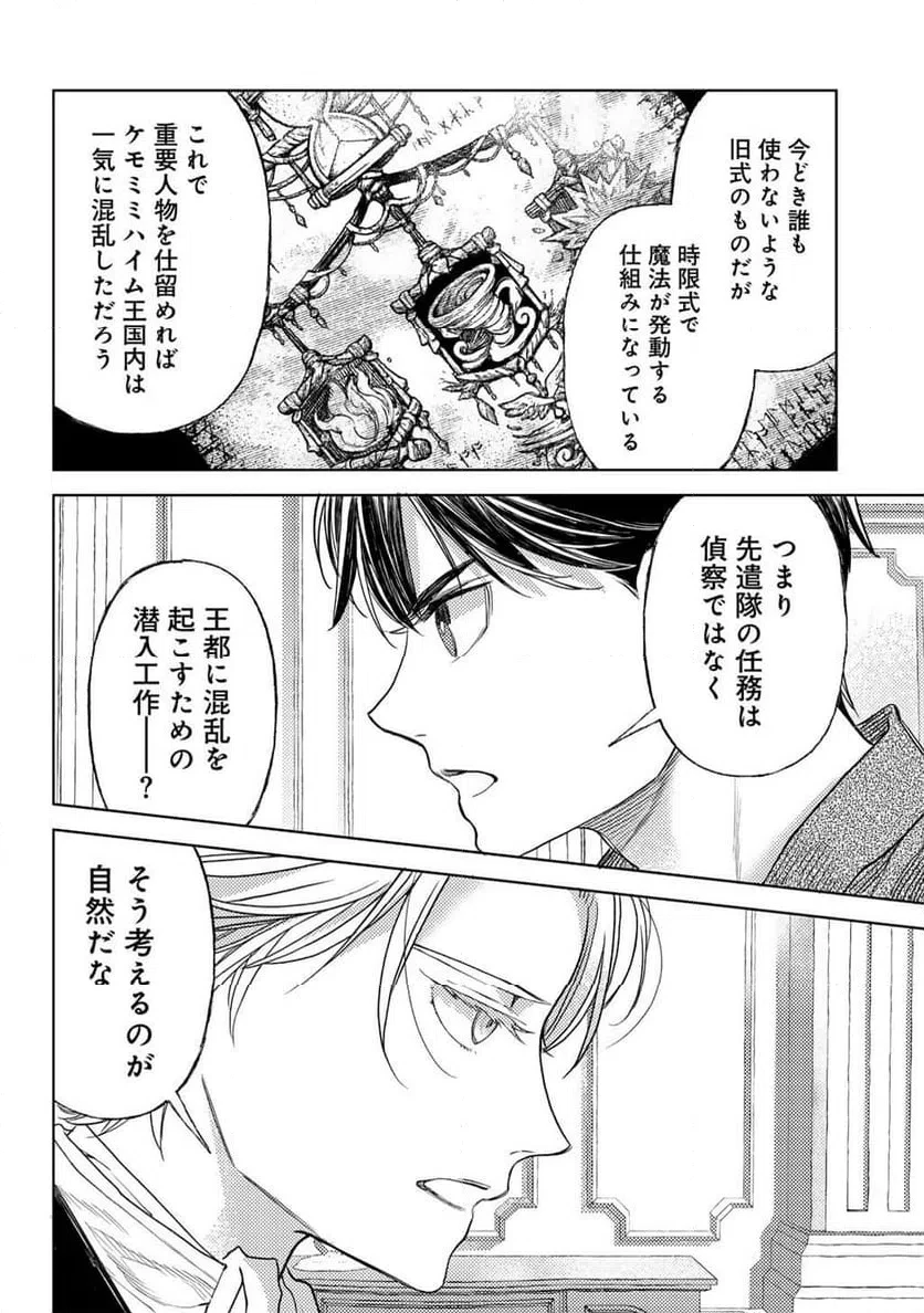 おっさんのリメイク冒険日記 ～オートキャンプから始まる異世界満喫ライフ～ 第83話 - 20
