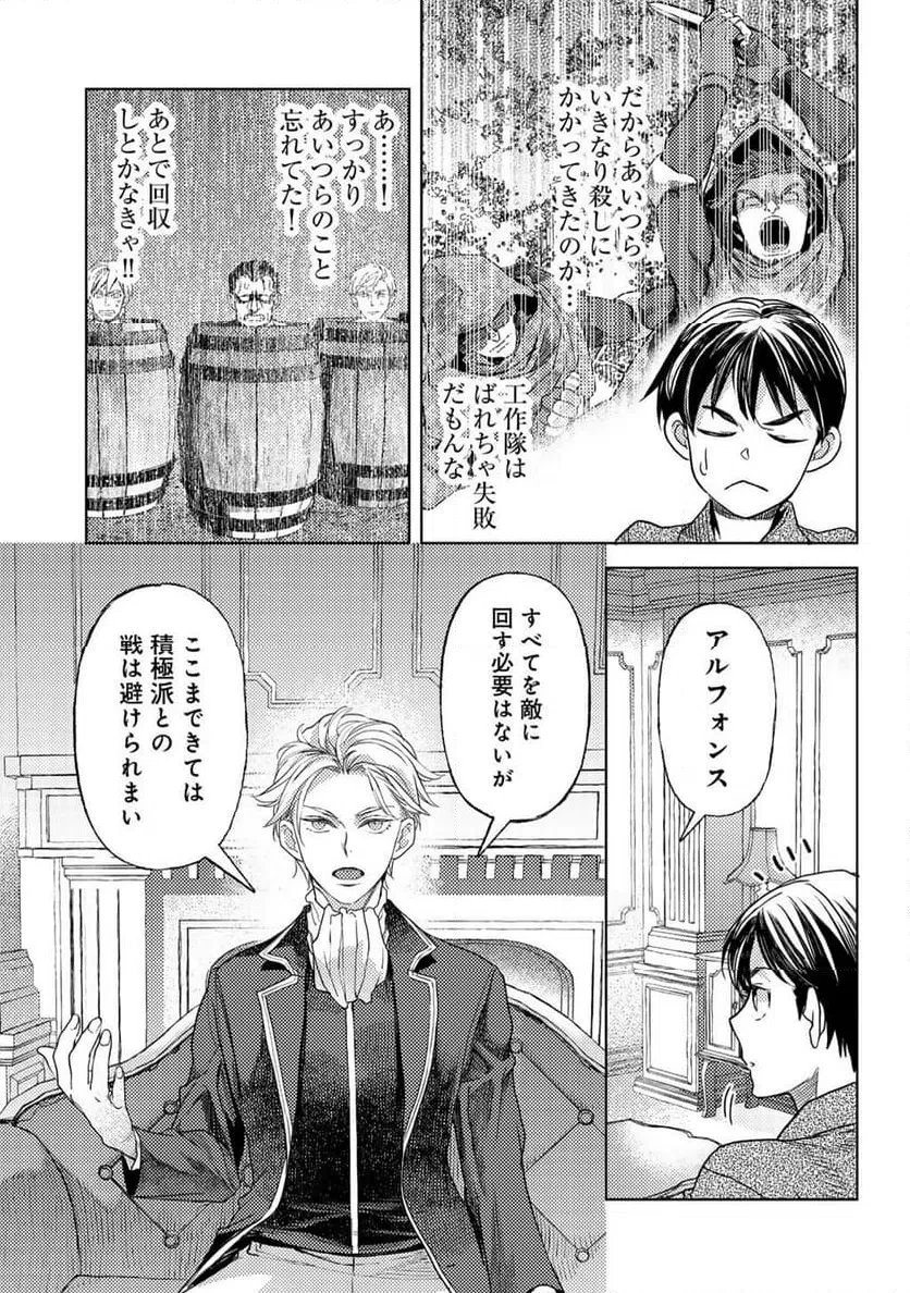 おっさんのリメイク冒険日記 ～オートキャンプから始まる異世界満喫ライフ～ 第83話 - 21