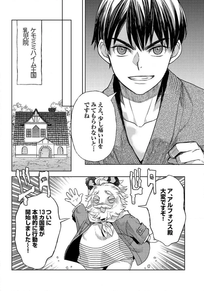 おっさんのリメイク冒険日記 ～オートキャンプから始まる異世界満喫ライフ～ 第83話 - 22