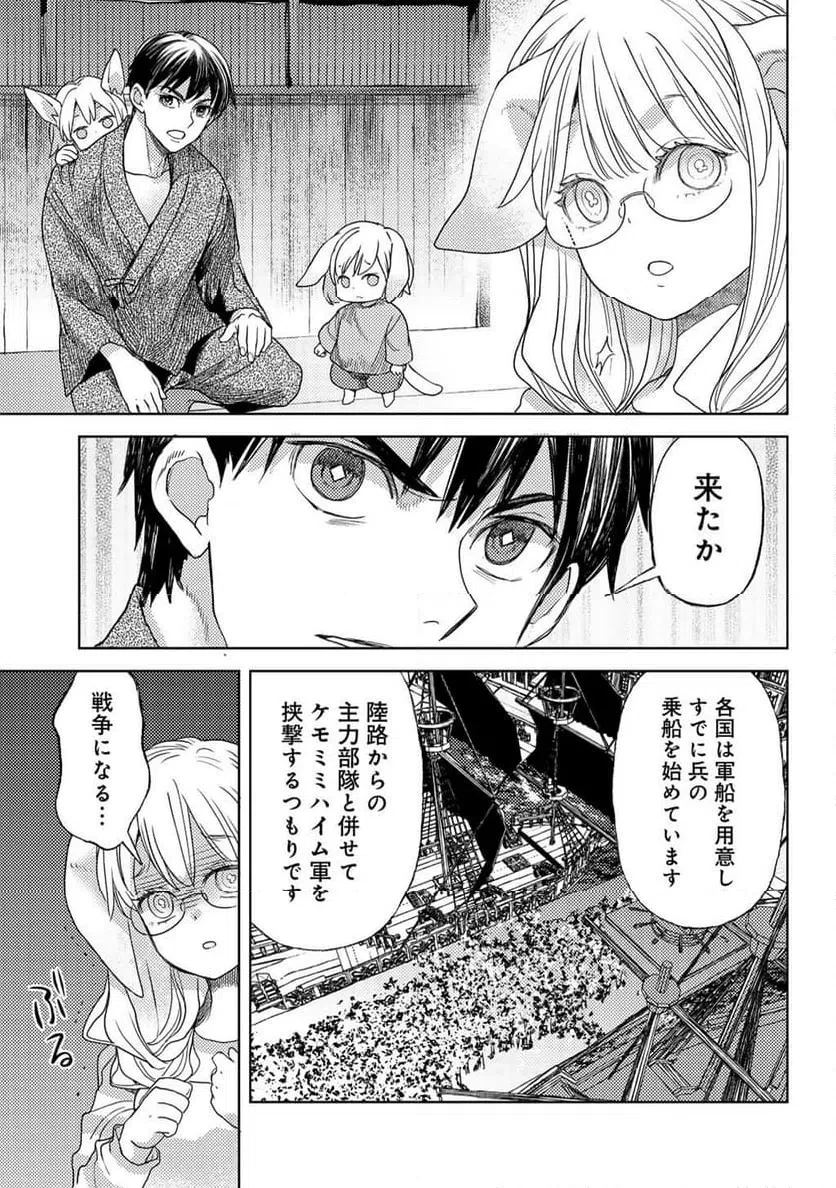 おっさんのリメイク冒険日記 ～オートキャンプから始まる異世界満喫ライフ～ 第83話 - 23