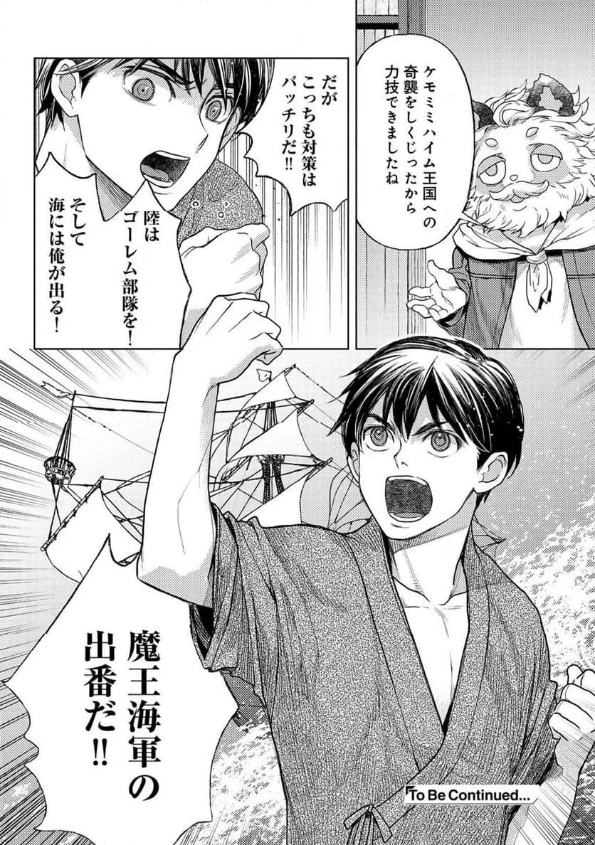 おっさんのリメイク冒険日記 ～オートキャンプから始まる異世界満喫ライフ～ 第83話 - 24