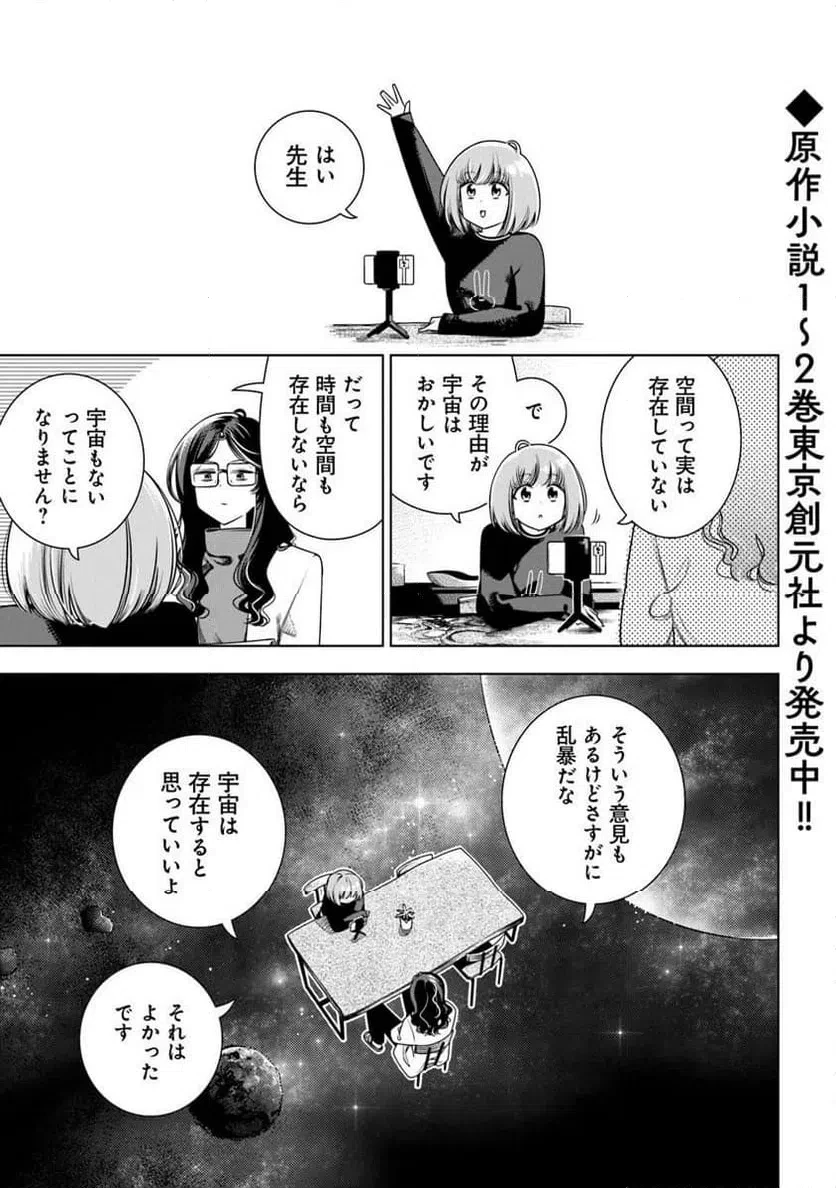 ときときチャンネル 第6話 - 1